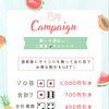 8月キャンペーンのご案内🍉【扶桑町/大口町/犬山市/リラクゼーションサロン Te.lu.lu（テルル）/もみほぐし/タイ古式/オイルリンパ/夏バテ/疲労回復】