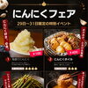 7/29〜31限定！にんにくフェア開催します