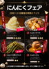 3日間限定！にんにくスタミナフェア「7/29〜31限定！にんにくフェア開催します」