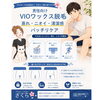 男性向けVIOワックス脱毛で、蒸れ・ニオイ・清潔感をやさしくケア
