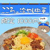 限定『こころの冷やし中華』もはじめます！✨ 