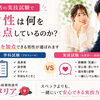 カメリア《女性は、男性の何を採点してるのか？》愛媛婚活