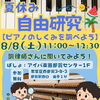 夏休み自由研究★ピアノのしくみを調べよう！参加無料イベント