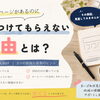 【伏見キュレーター活動⑤】ホームページが見つけてもらえない理由