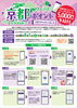 「『京都ポイント（きょうぽポイント）』を知って、お客様対応を早めに整えましょう！」
