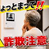 四国中央市でこんな電話・訪問には要注意！ドアホンと電話機でできる詐欺対策📞