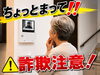「四国中央市でこんな電話・訪問には要注意！ドアホンと電話機でできる詐欺対策📞」