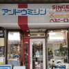 魚の棚商店街すぐそば！車でも気軽に立ち寄れるミシン専門店です