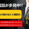【ご注意ください】西条市内で詐欺の被害が発生しました！