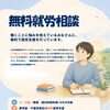 【千葉市】無料就労相談のご案内🌈