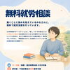 【千葉市】無料就労相談のご案内🌈