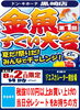 「8/2(日)第1回！金魚すくい大会を開催します♪」