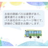 【減便にご注意🚌】お盆に路線バスの利用を考えている方へ