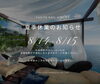 「夏季休業のお知らせ」