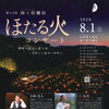 週末8/1(土)・2(日)のイベント情報です✨