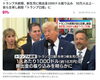 アメリカで始まった「トランプ口座」「トランプ大統領の「トランプ口座」とは？ 新生児に1000ドルを投資するアメリカの子ども向け制度を解説」