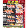 年に一度のお得な創業祭開催中！