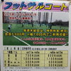フットサル・３on３料金のご案内