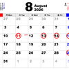 8月休診のお知らせ