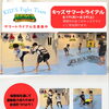 8月キッズサマートライアル開催のお知らせ