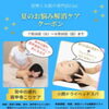 夏の悩み解消ケアクーポン 背中ケア＆小顔ドライヘッドスパのご案内
