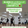 第12回塚口キックボクシングサークルのご報告と第13回開催のお知らせ（8月11日）