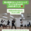 第12回塚口キックボクシングサークルのご報告と第13回開催のお知らせ（8月11日）
