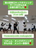 楽しく汗をかく「第12回塚口キックボクシングサークルのご報告と第13回開催のお知らせ（8月11日）」