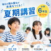 松山市の塾・夏期講習｜小学6年生は夏休みに毎日どれくらい勉強すればいい？