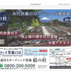 新聞折込「はっぴーステージ」掲載のご案内と結の杜の特徴について