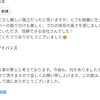 急なご依頼への対応と、うれしいクチコミのお礼