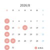 《8月のお休み》