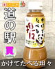 「道の駅しょうなんで見つけた「あれこれかけてたべる坦々」を冷やしうどんで味わってみました」