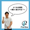 「痛いのは筋力がないから」と決めつけていませんか？