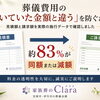 葬儀費用の「聞いていた金額と違う」を防ぐために｜実際の見積額と請求額を確認しました