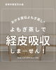 「【その発信、大丈夫？】 よもぎ蒸しと経皮吸収の本当のはなし【宮崎市 lihi】」