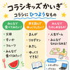 子どもたちの声から、コラシを一緒につくっています！