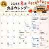 静岡・富士・御殿場で米粉たこ焼き小判🐙2026年8月の出店スケジュール