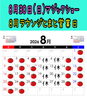 2026.8月営業日「ラウンジとまと8月営業日」