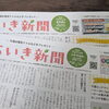 ちいき新聞に掲載されました！