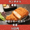 贅沢ランチ！厚切りロースカツ定食「今週木曜も営業中🥩厚切りロースカツ定食1,430円で体力補給｜北習志野・船橋」