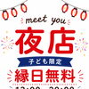 🍉meet you 縁日❣️