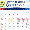 2026年8月の営業日カレンダーとお盆休み・祝日診療のお知らせ