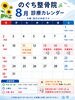 8月休診日カレンダーをチェック「2026年8月の営業日カレンダーとお盆休み・祝日診療のお知らせ」