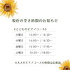 現在の空き時間と新規生徒さん募集のお知らせ