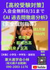 「【高校受験】」