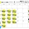 8月の長屋キッチン営業日・お休み＆営業時間のご案内