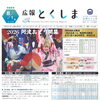 2026阿波おどり 有料演舞場・桟敷席の楽しみ方とチケット情報