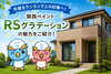 塗装工事「外壁をワンランク上の印象へ！「RSグラデーション」の魅力をご紹介」