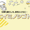 新見市で仕事を探すなら、まずは「ニイミノシゴト」をチェック！